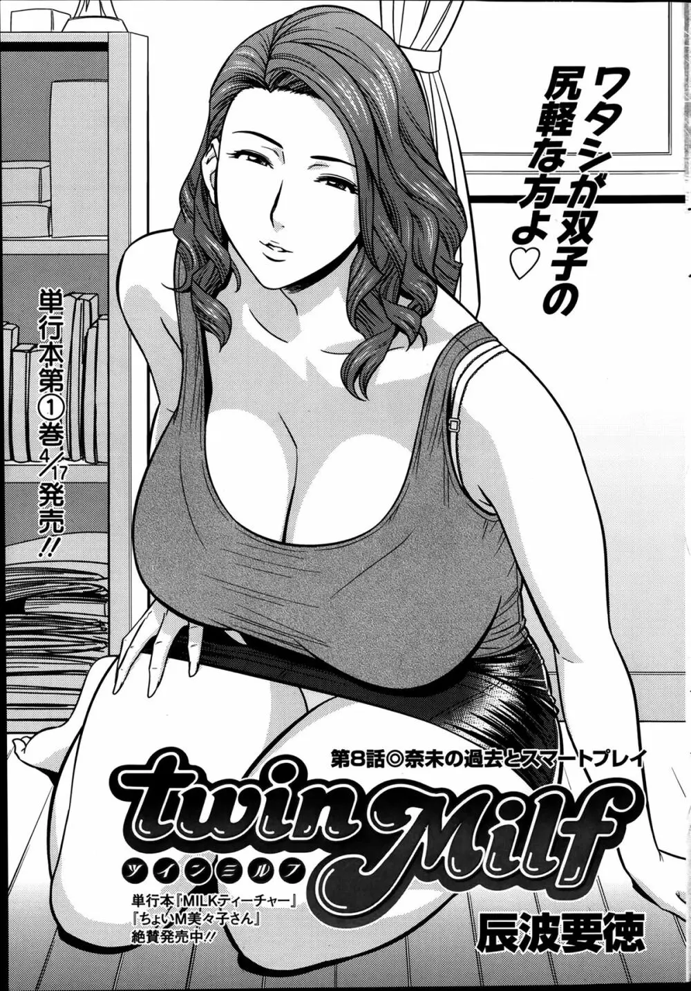 twin Milf 第1-12話 + 番外編 144ページ