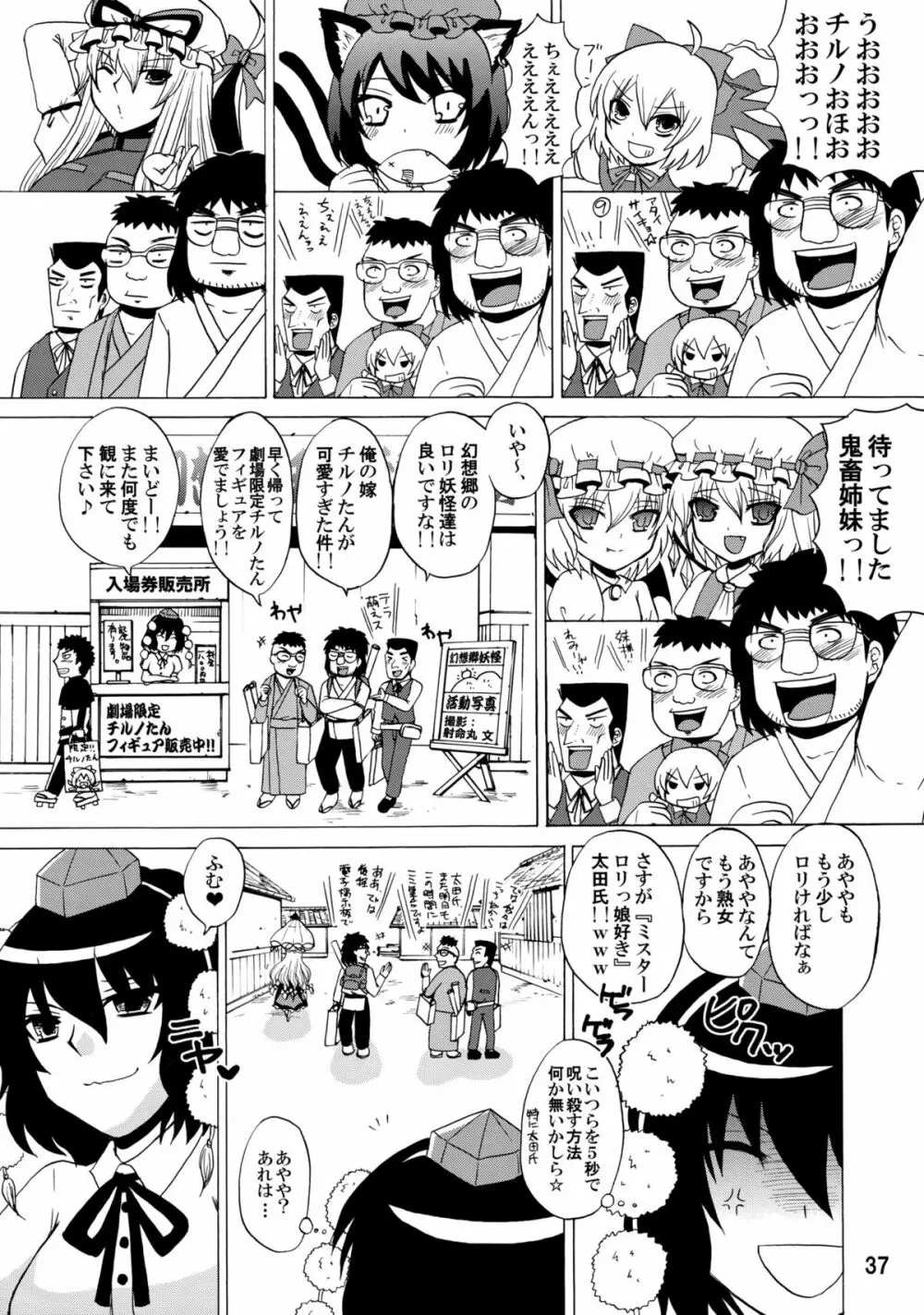 紫奥義・淫乳結界 -ハニーバンプ・東方総集編- 36ページ