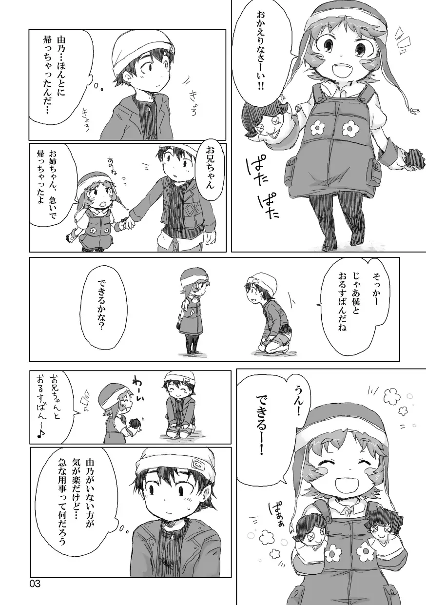 お兄ちゃんにお礼がしたいの 4ページ