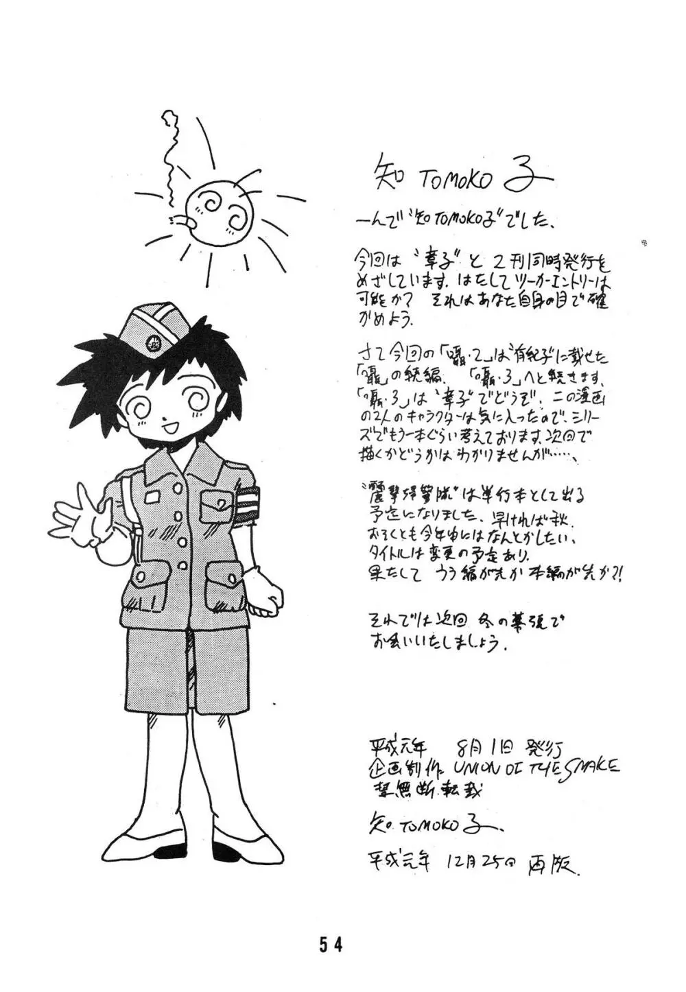 知 TOMOKO 子 54ページ
