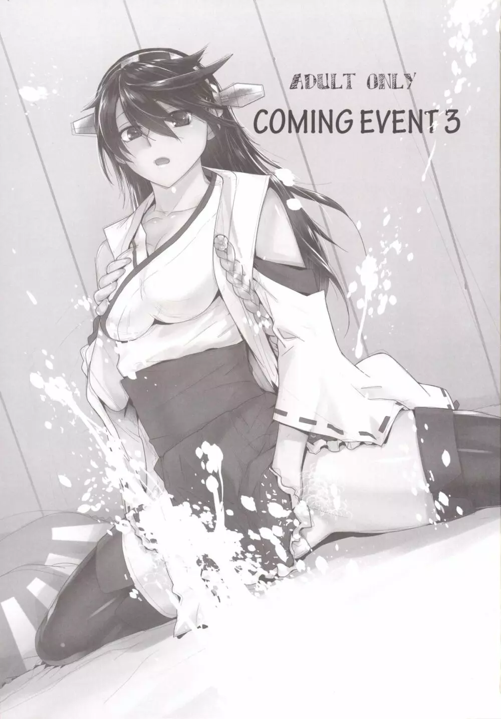 COMING EVENT 3 2ページ