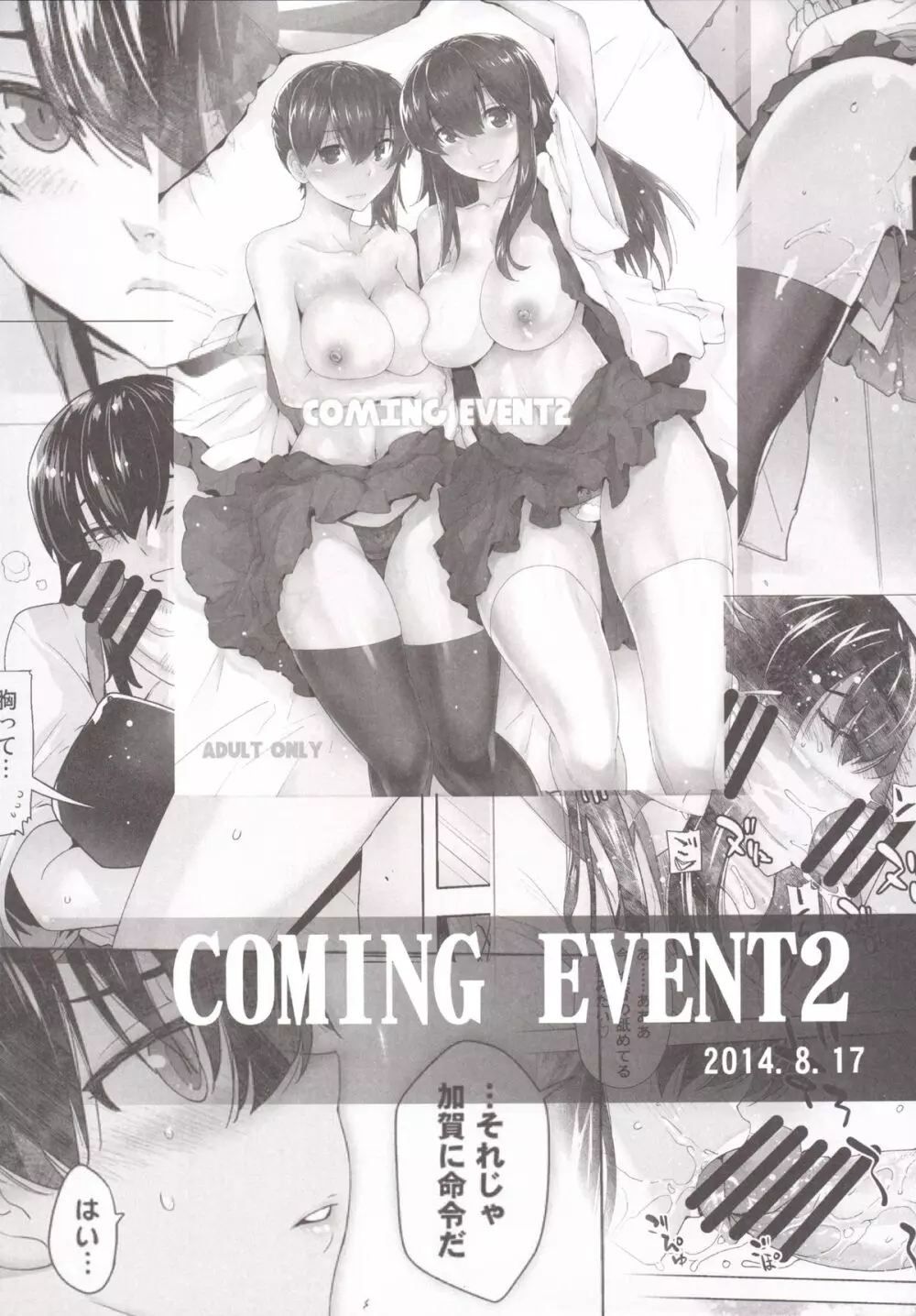 COMING EVENT 3 27ページ