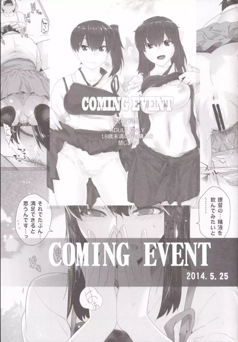 COMING EVENT 3 28ページ