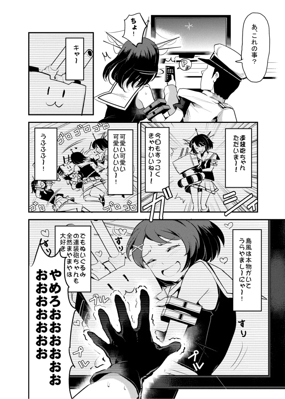 COMIC摩耶っ天だVol.1 4ページ