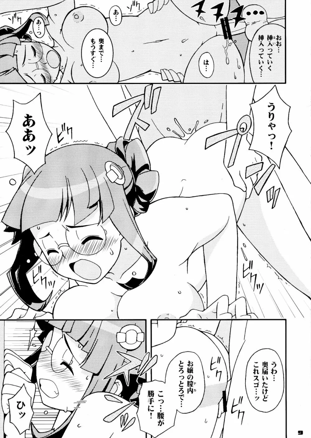 お嬢にムラムラッ♪ 9ページ