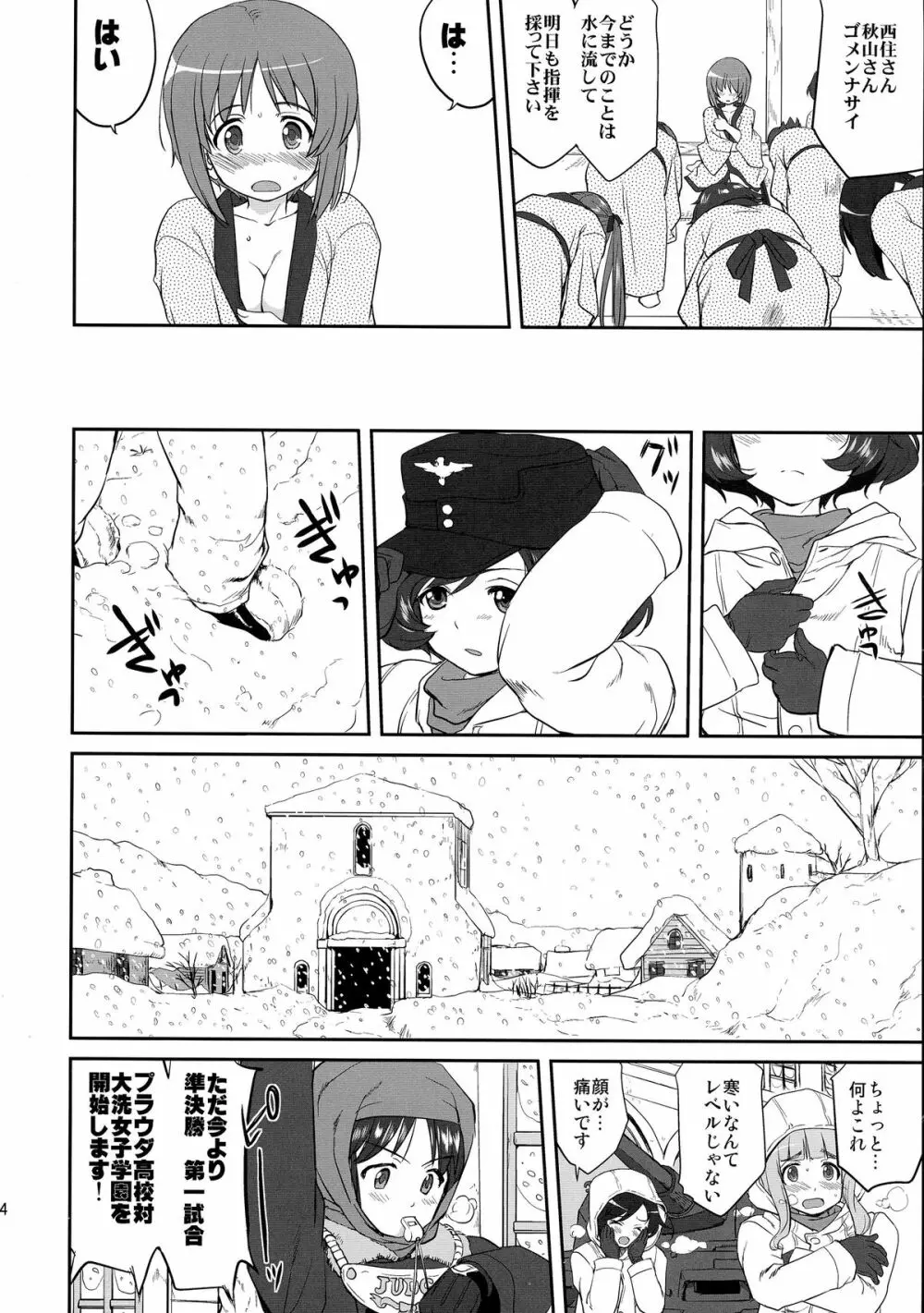 ゆきゆきて戦車道 バトル・オブ・プラウダ 34ページ