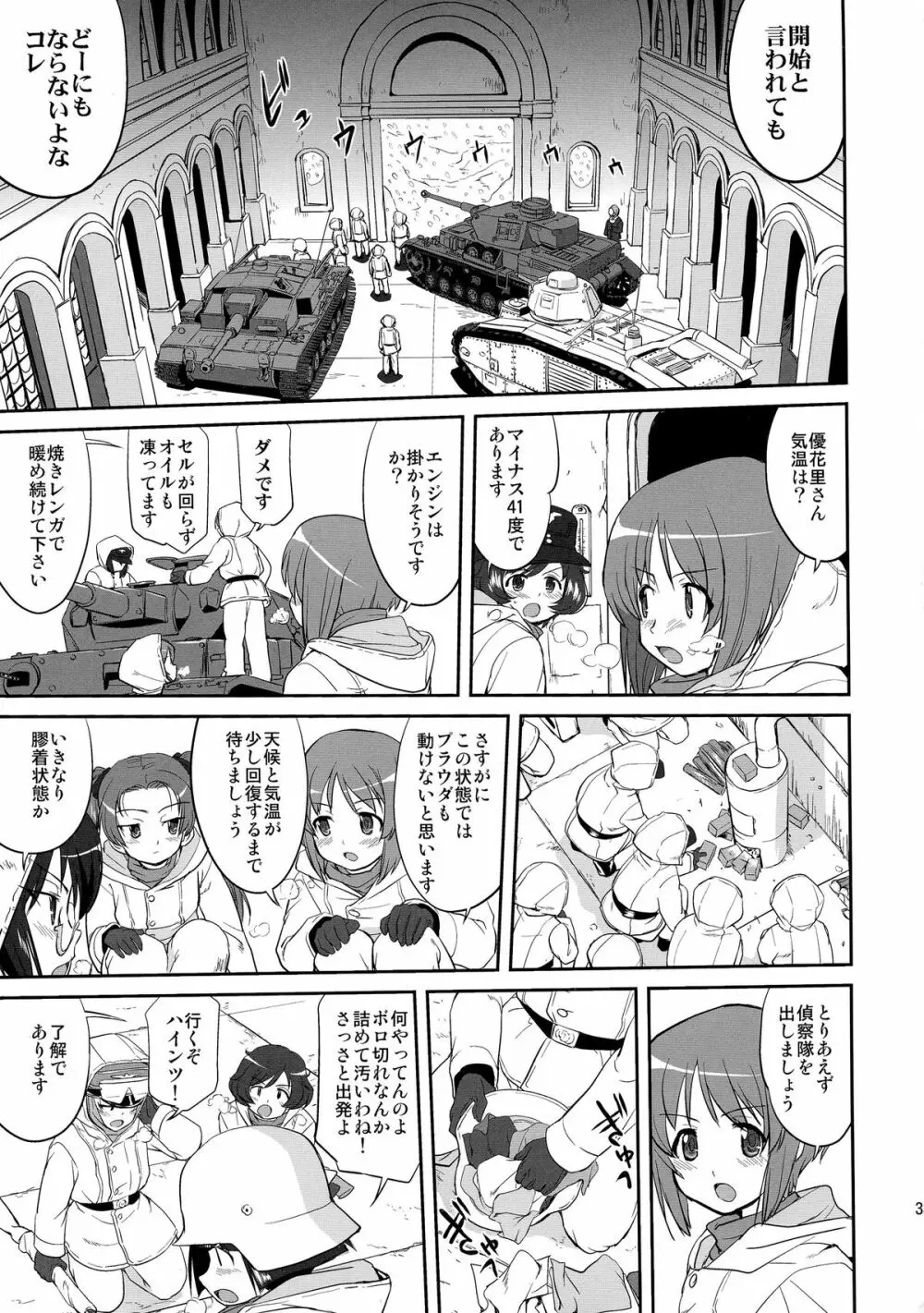 ゆきゆきて戦車道 バトル・オブ・プラウダ 35ページ