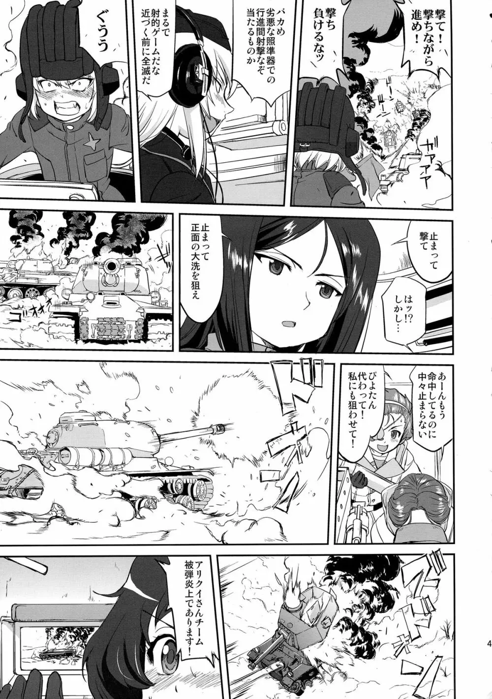 ゆきゆきて戦車道 バトル・オブ・プラウダ 49ページ