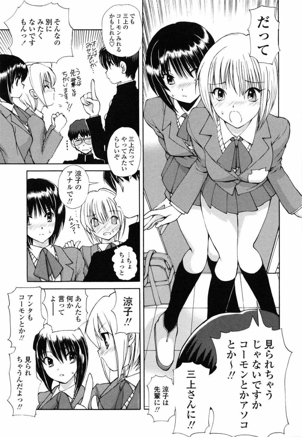 あやかの学園日誌 138ページ