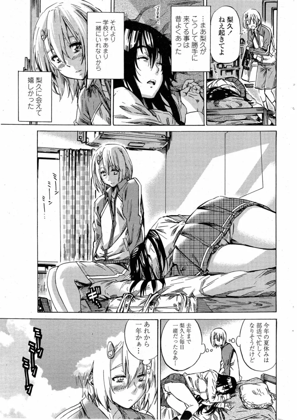 百合好き彼女は百合彼女ができない 第1-4章 63ページ