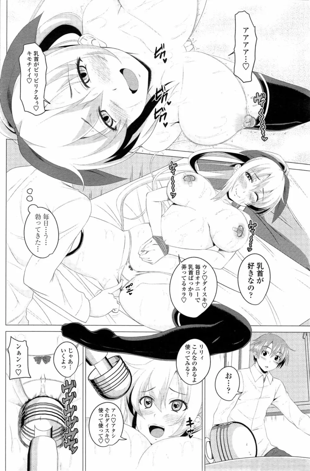恋色サカリ 68ページ