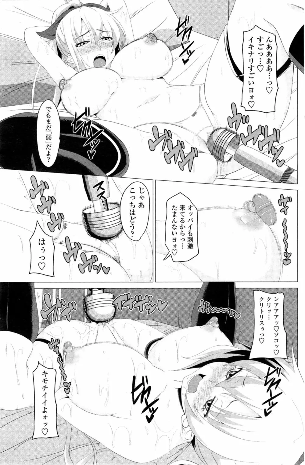 恋色サカリ 69ページ