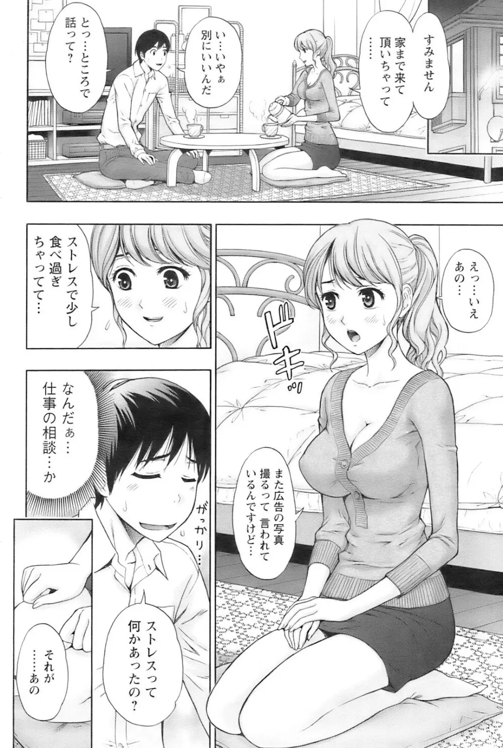 COMIC Pizazz 107ページ