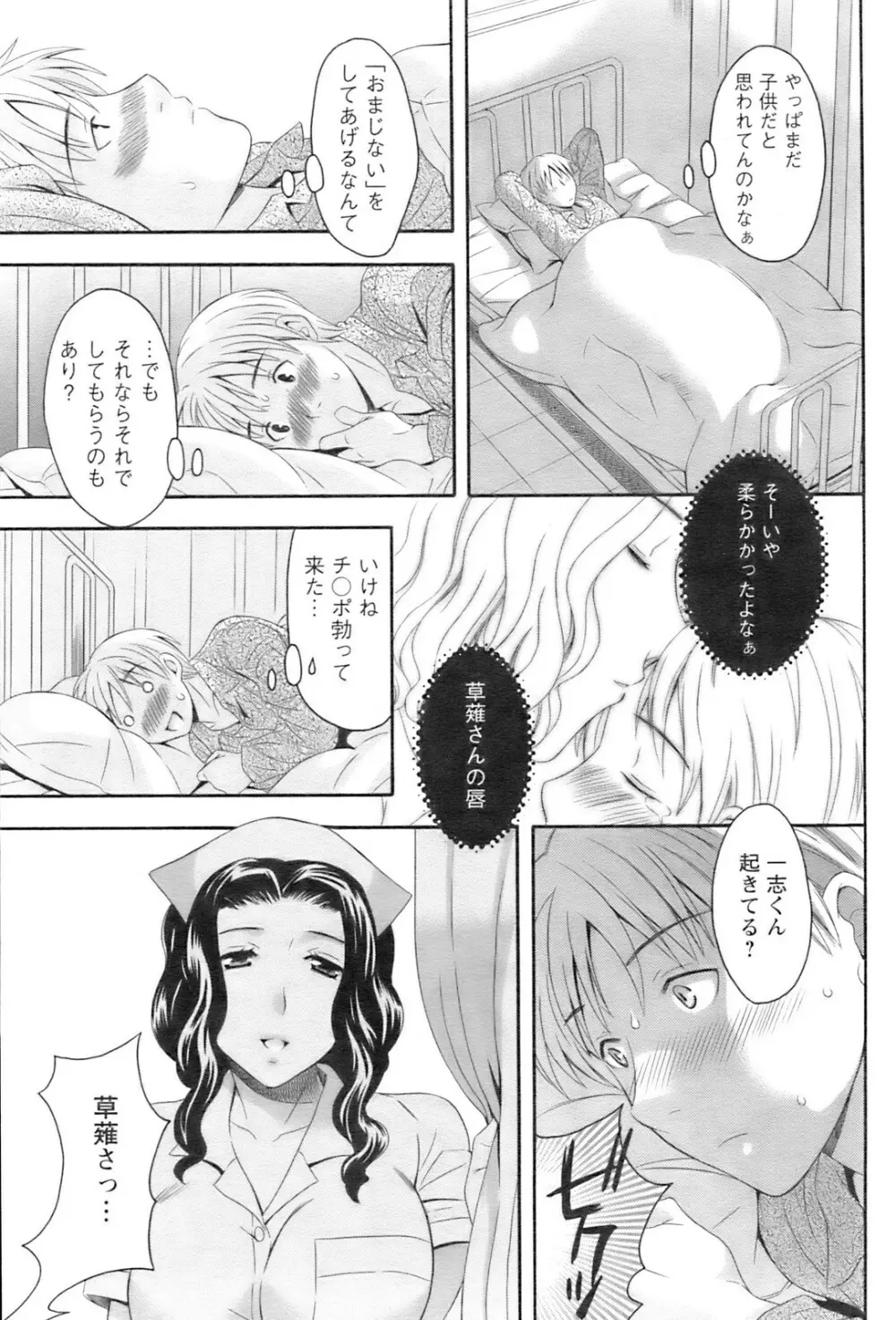 COMIC Pizazz 226ページ