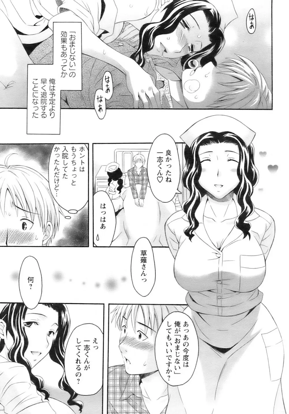 COMIC Pizazz 234ページ