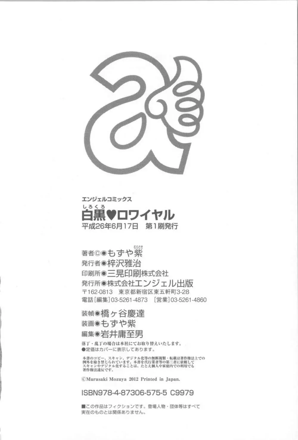 白黒・ロワイヤル + イラストカード 208ページ