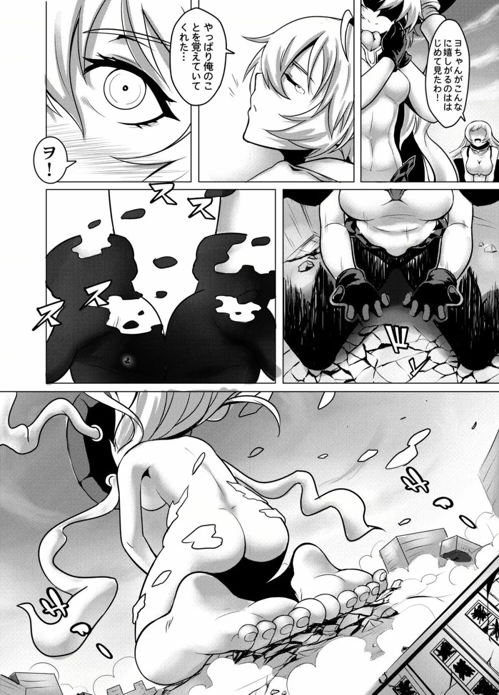 深海の魔戦姫 27ページ
