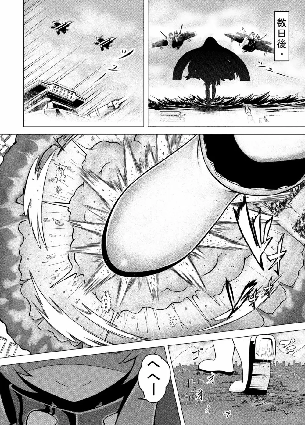深海の魔戦姫 35ページ