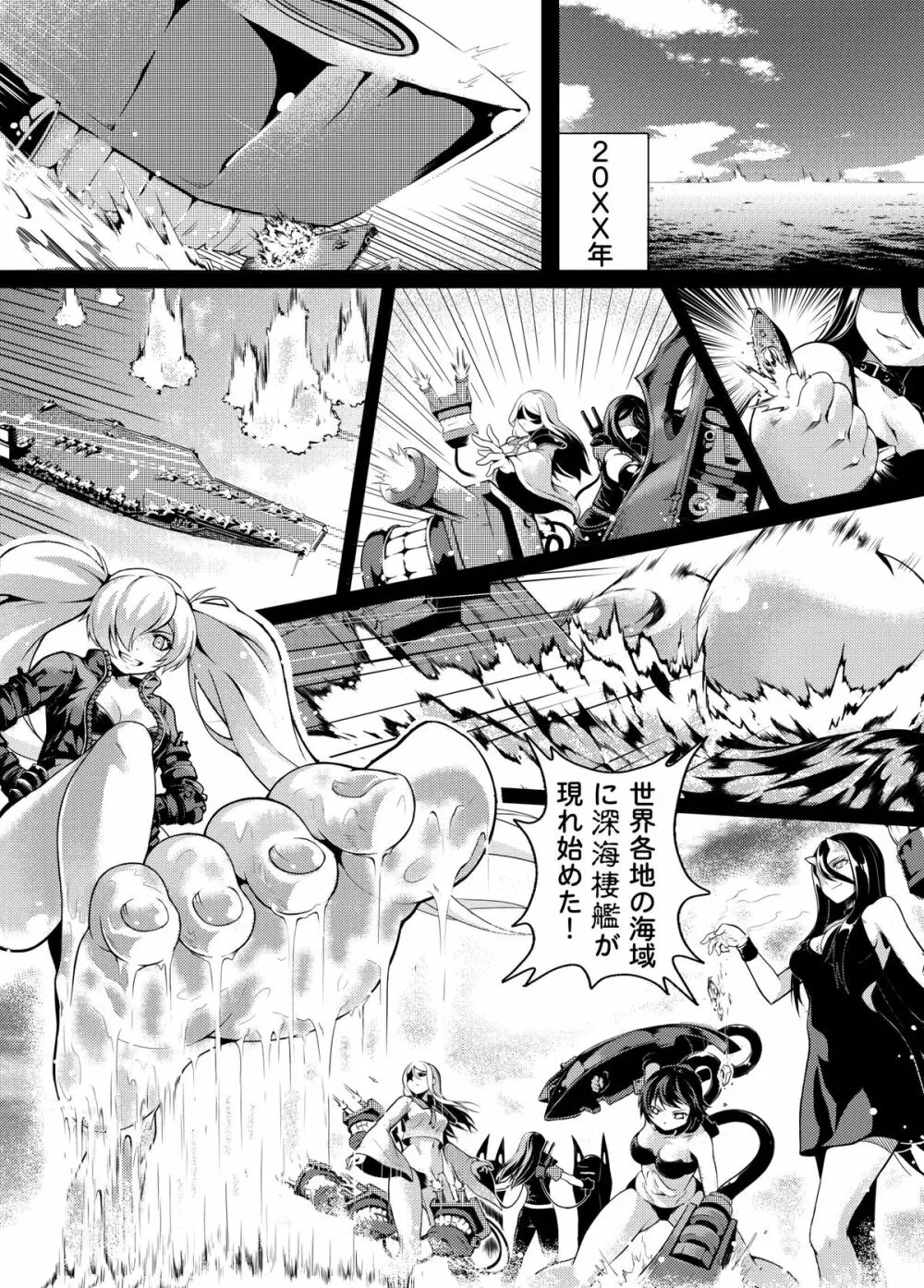 深海の魔戦姫 8ページ