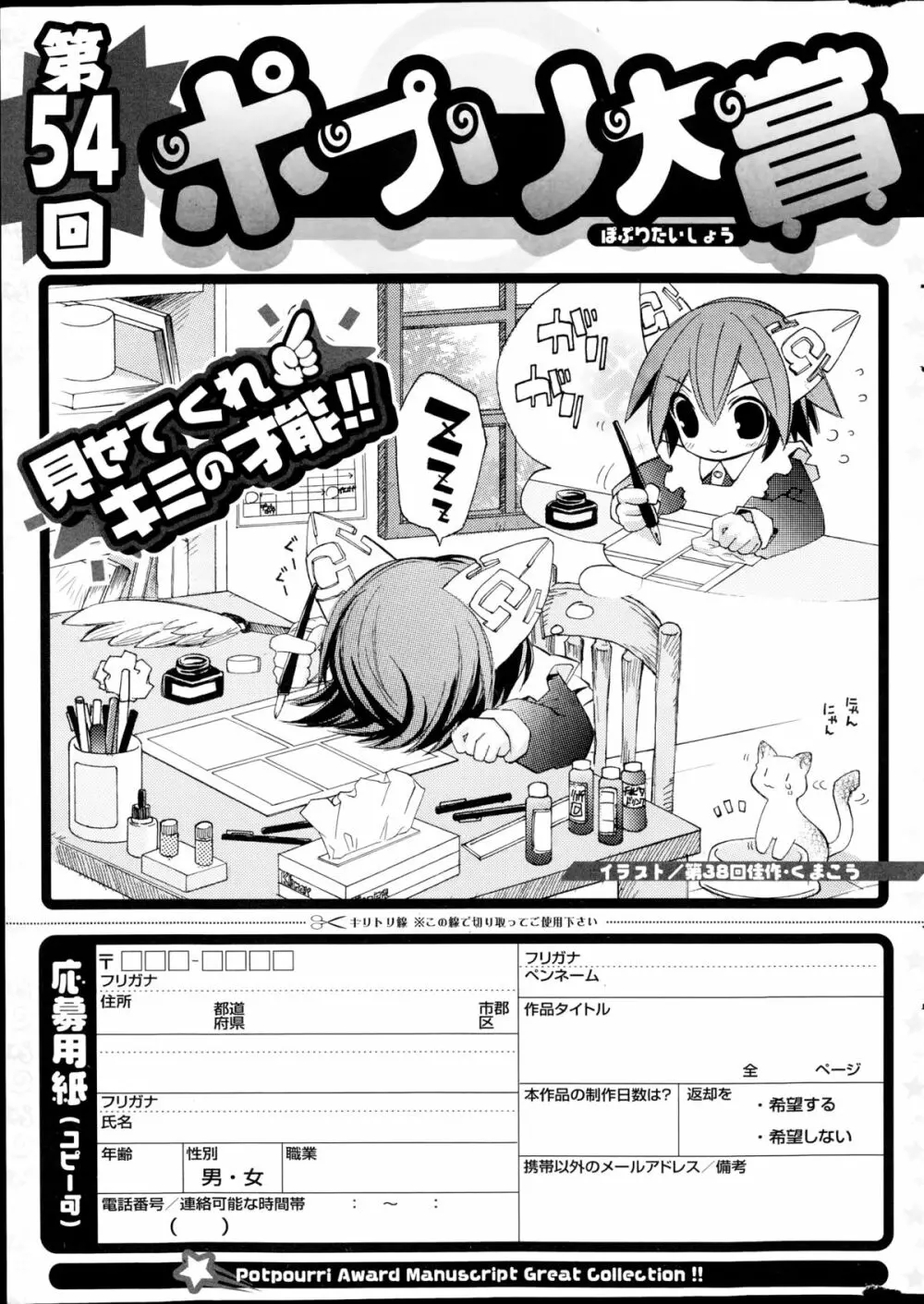 コミックポプリクラブ 2014年10月号 315ページ