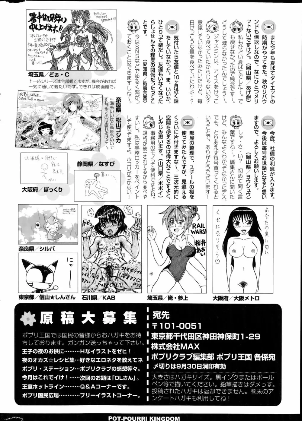 コミックポプリクラブ 2014年10月号 322ページ