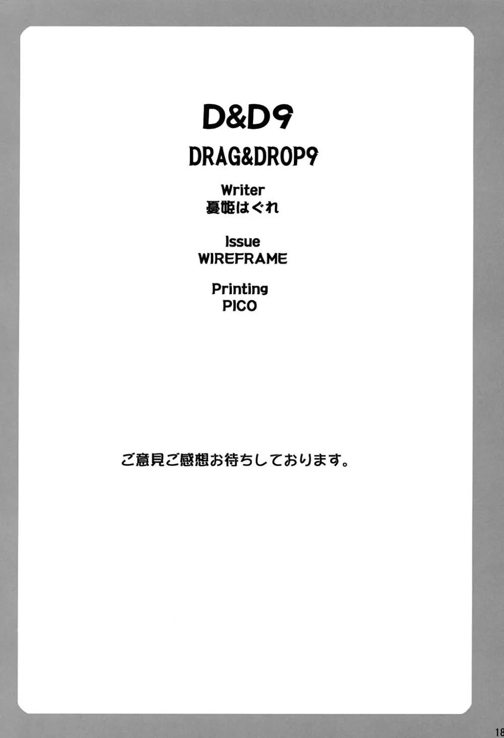 D&D9 DRAG&DROP 9 17ページ