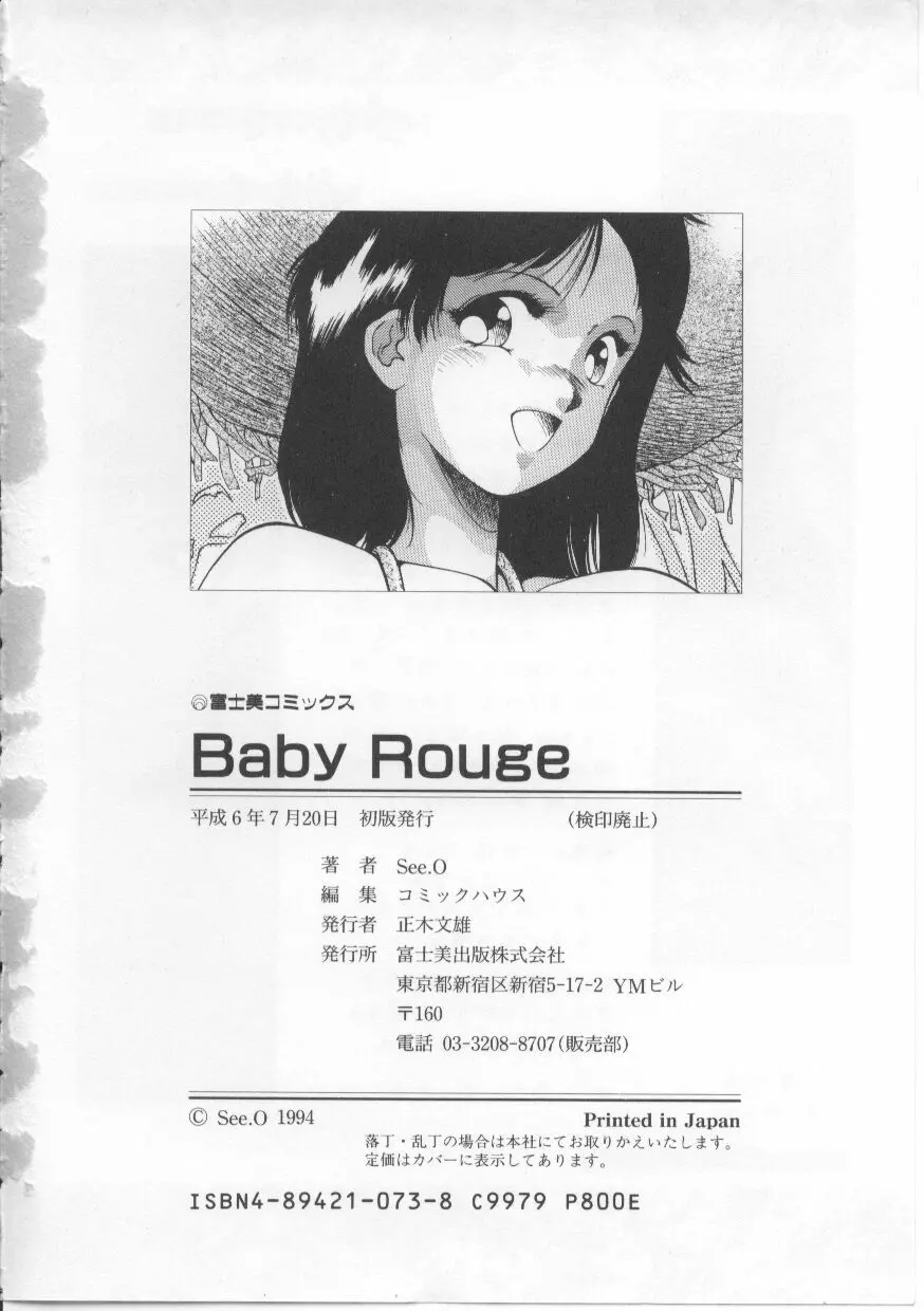 Baby Rouge 178ページ