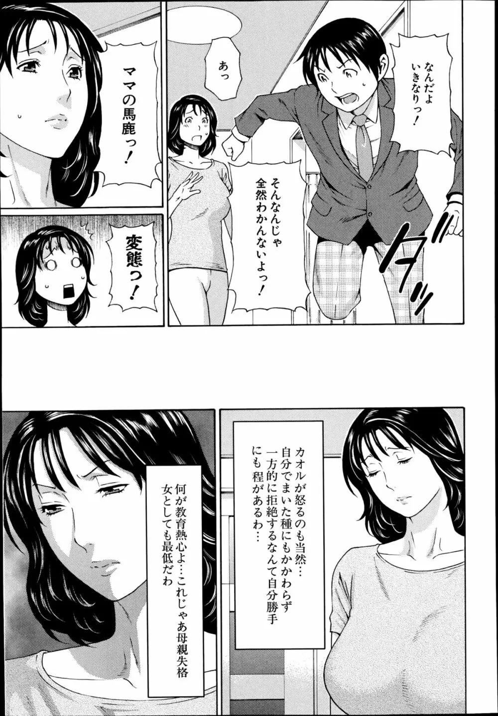 COMIC 夢幻転生 2014年10月号 106ページ