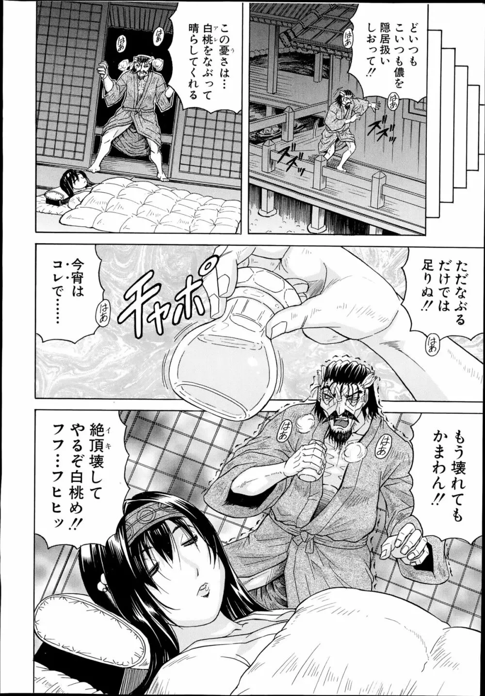 COMIC 夢幻転生 2014年10月号 11ページ