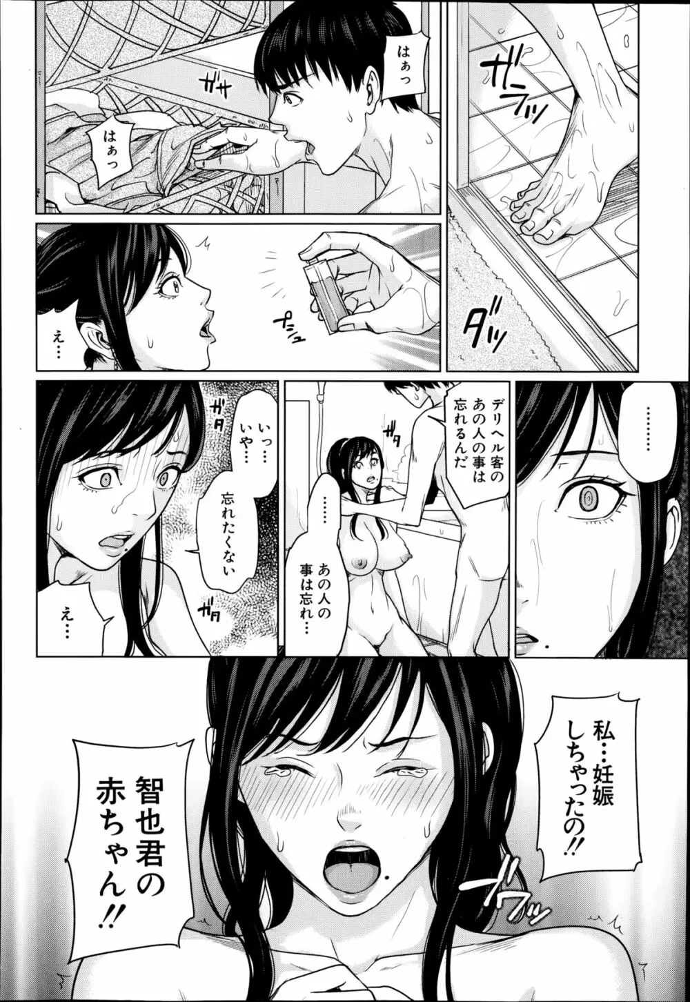 COMIC 夢幻転生 2014年10月号 127ページ