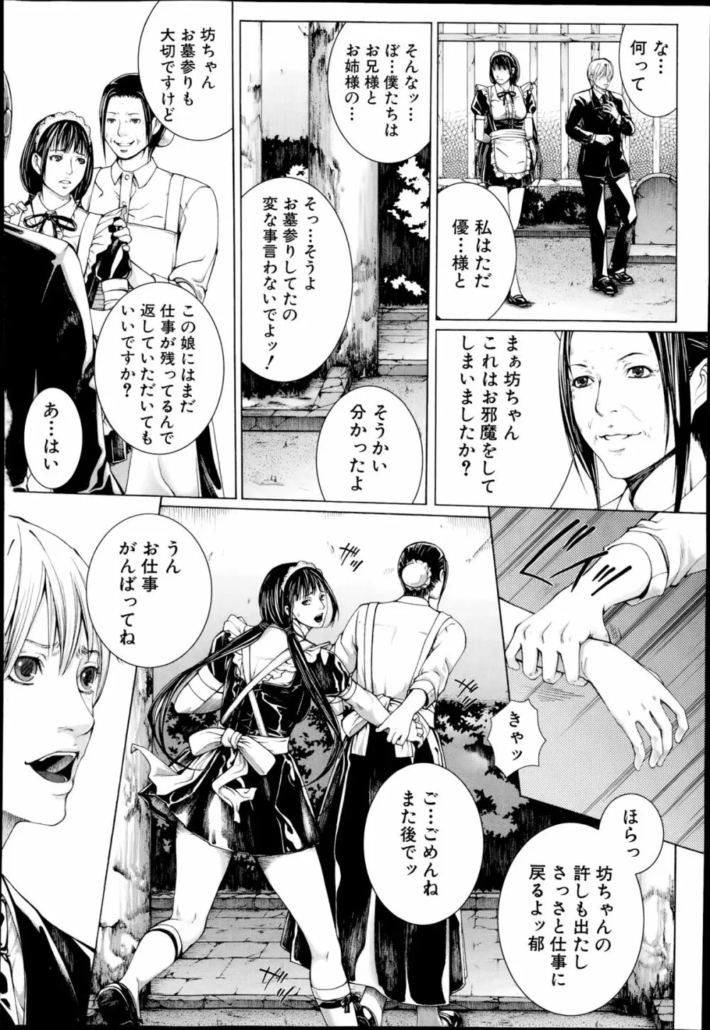 COMIC 夢幻転生 2014年10月号 199ページ