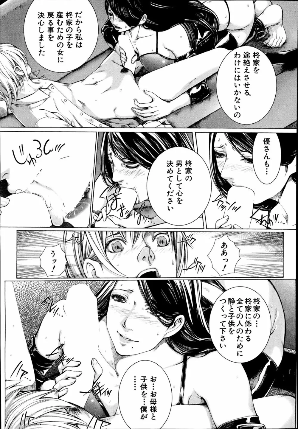 COMIC 夢幻転生 2014年10月号 206ページ