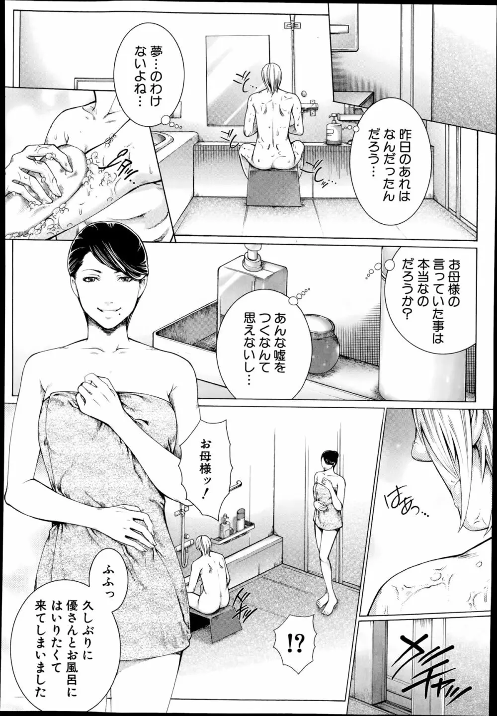 COMIC 夢幻転生 2014年10月号 211ページ