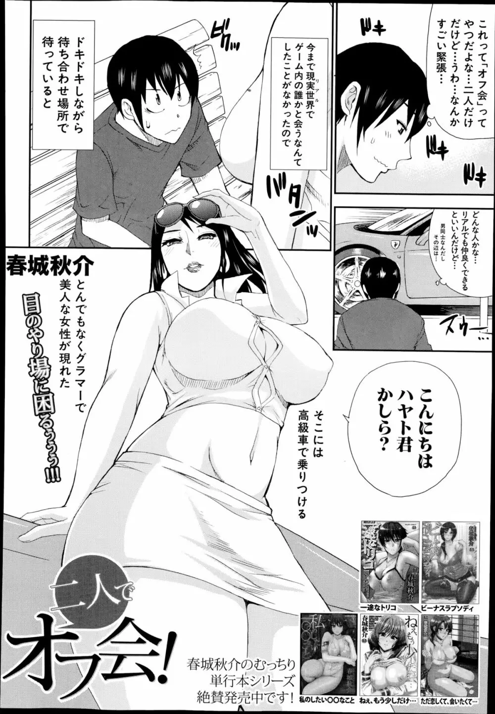 COMIC 夢幻転生 2014年10月号 247ページ
