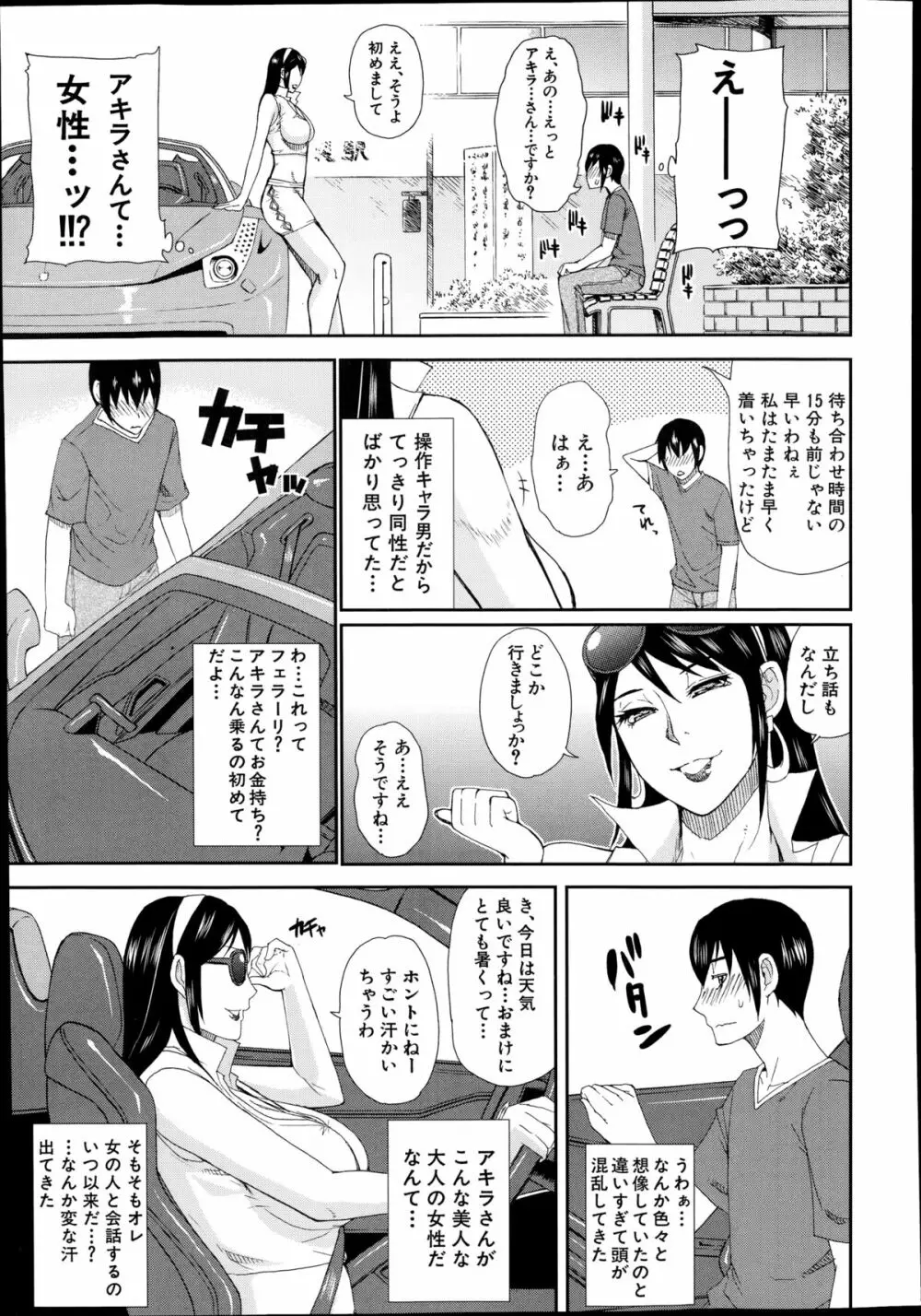 COMIC 夢幻転生 2014年10月号 248ページ