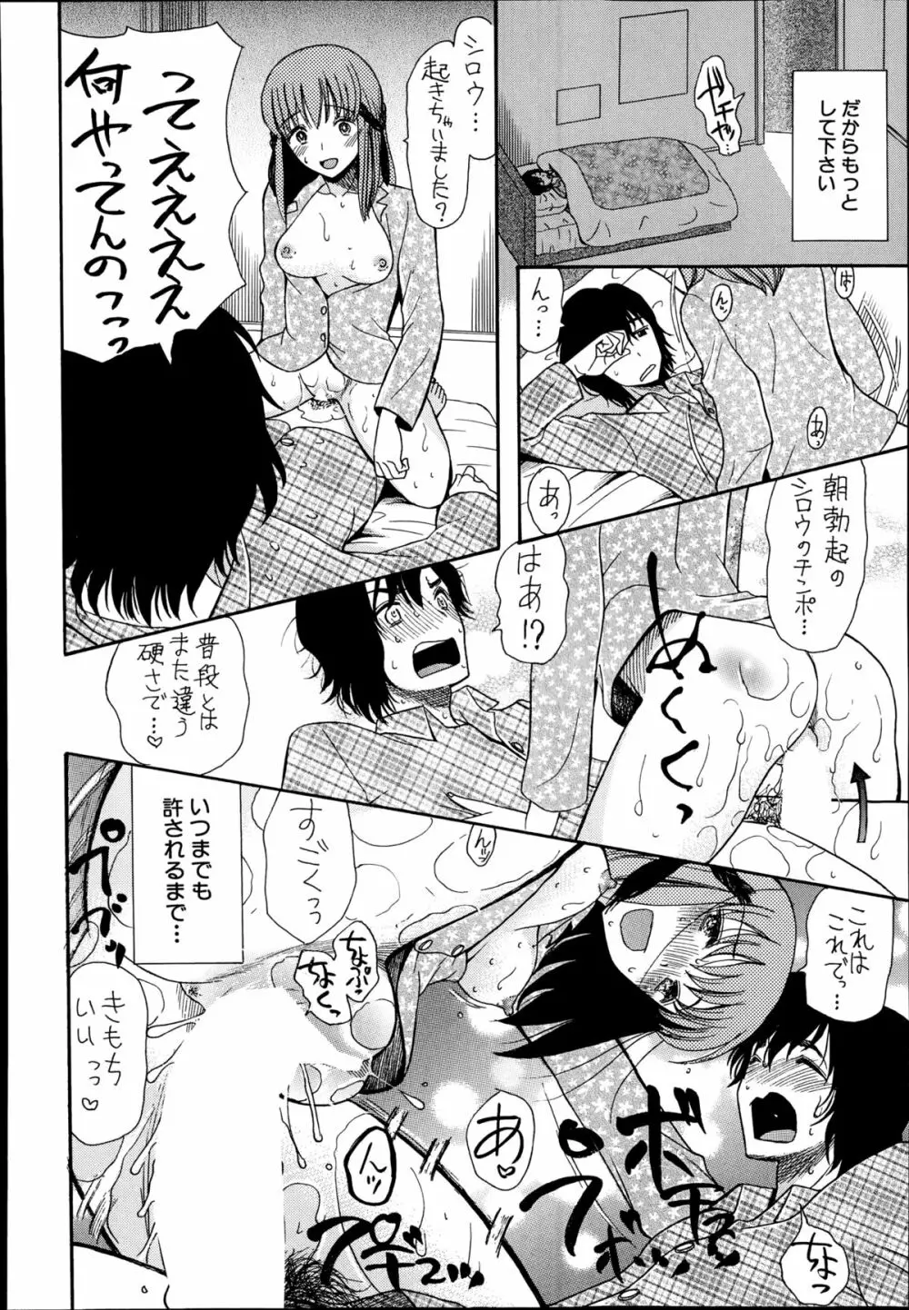 COMIC 夢幻転生 2014年10月号 469ページ