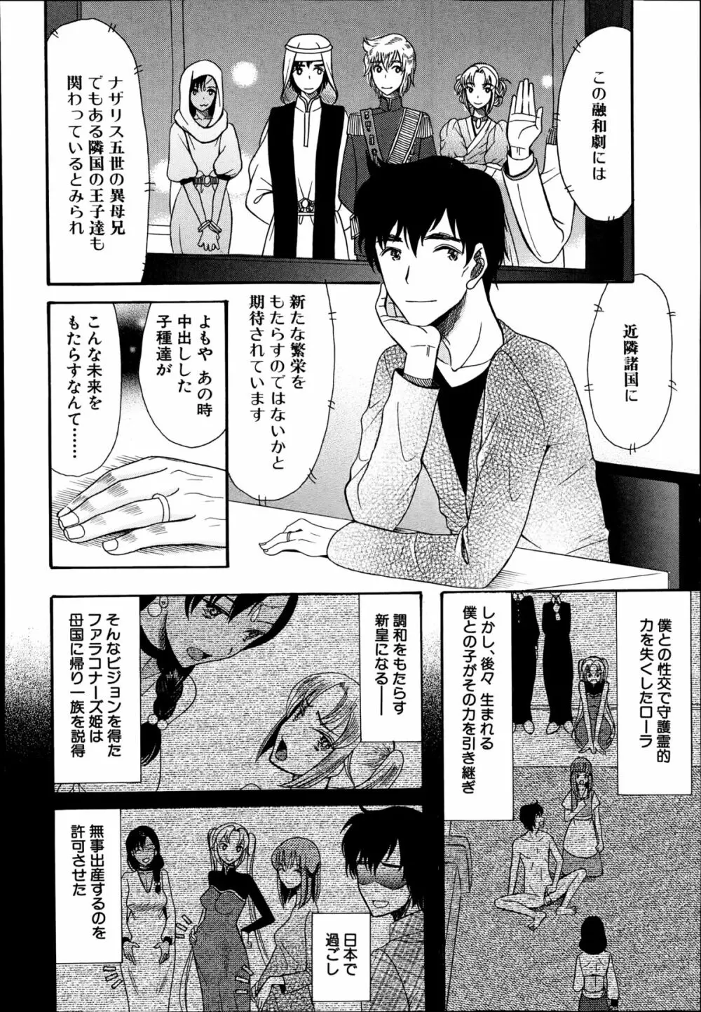 COMIC 夢幻転生 2014年10月号 489ページ
