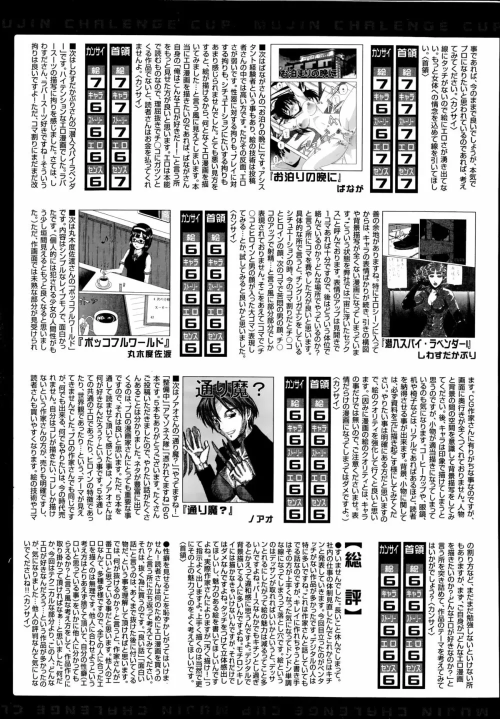 COMIC 夢幻転生 2014年10月号 550ページ