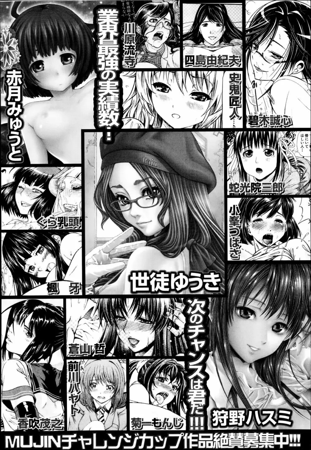 COMIC 夢幻転生 2014年10月号 551ページ