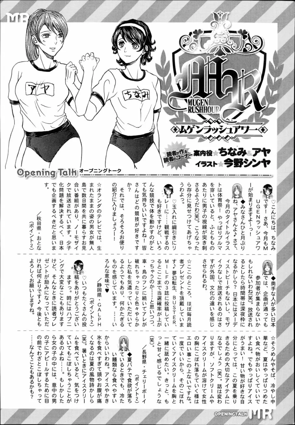 COMIC 夢幻転生 2014年10月号 558ページ