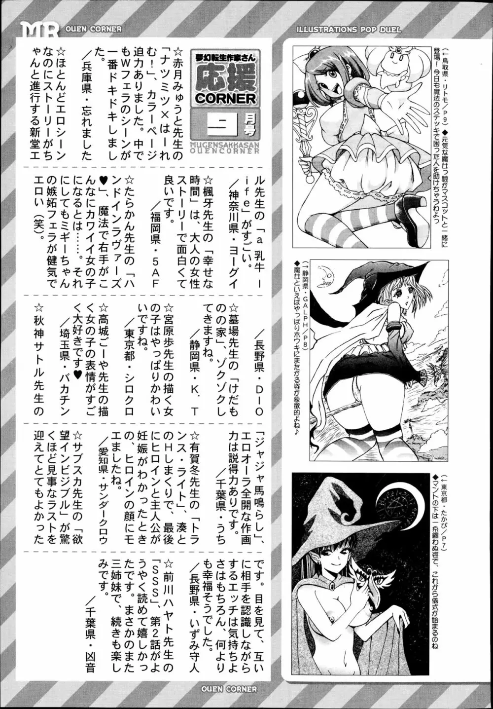 COMIC 夢幻転生 2014年10月号 562ページ