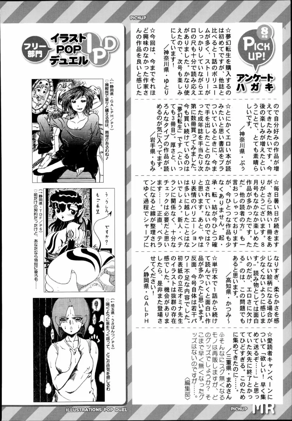 COMIC 夢幻転生 2014年10月号 563ページ