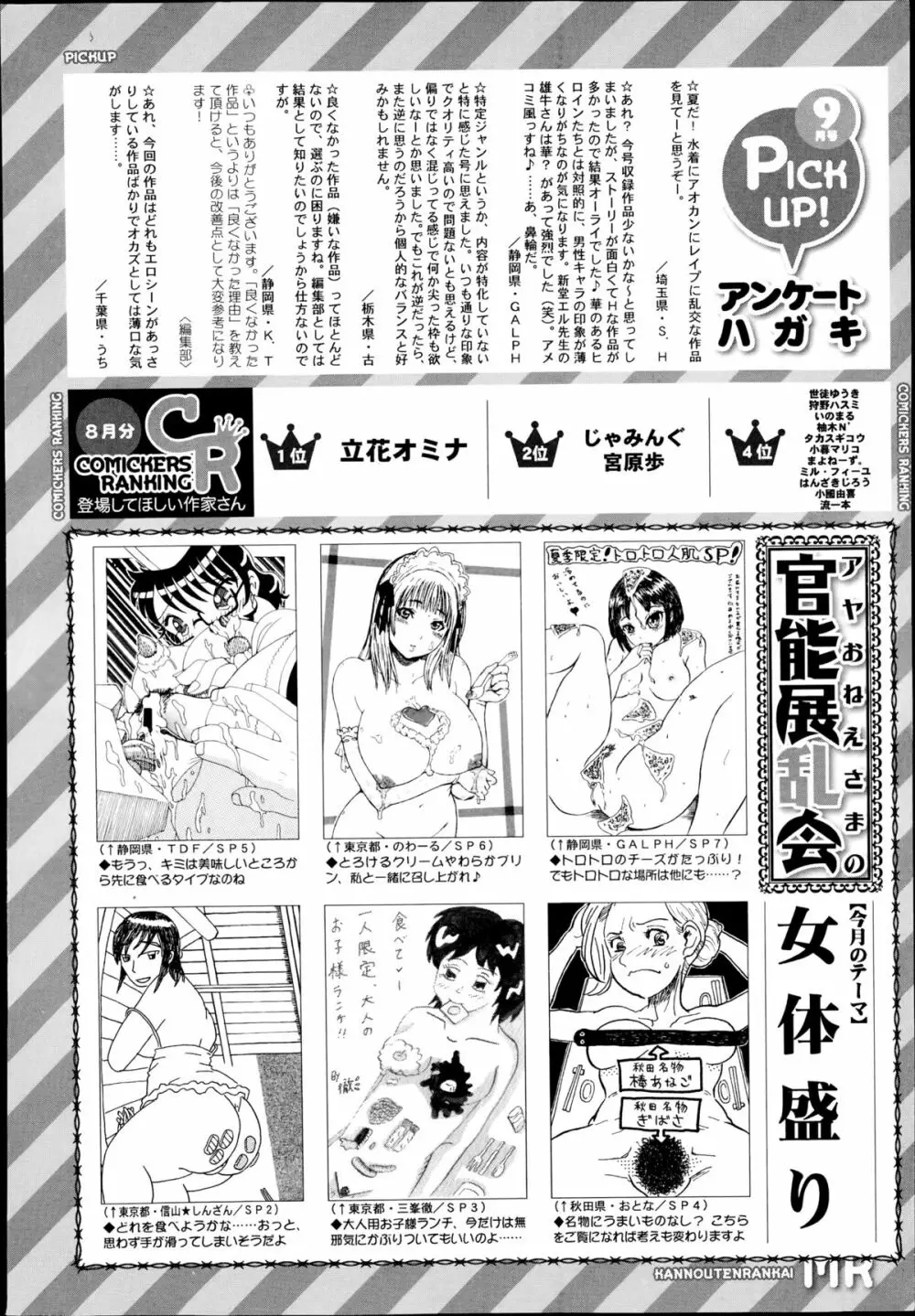 COMIC 夢幻転生 2014年10月号 565ページ
