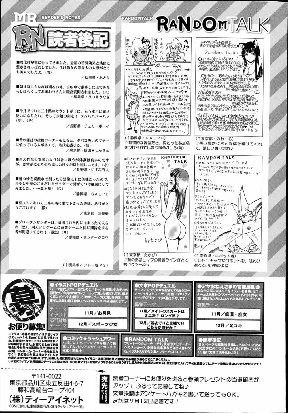 COMIC 夢幻転生 2014年10月号 566ページ
