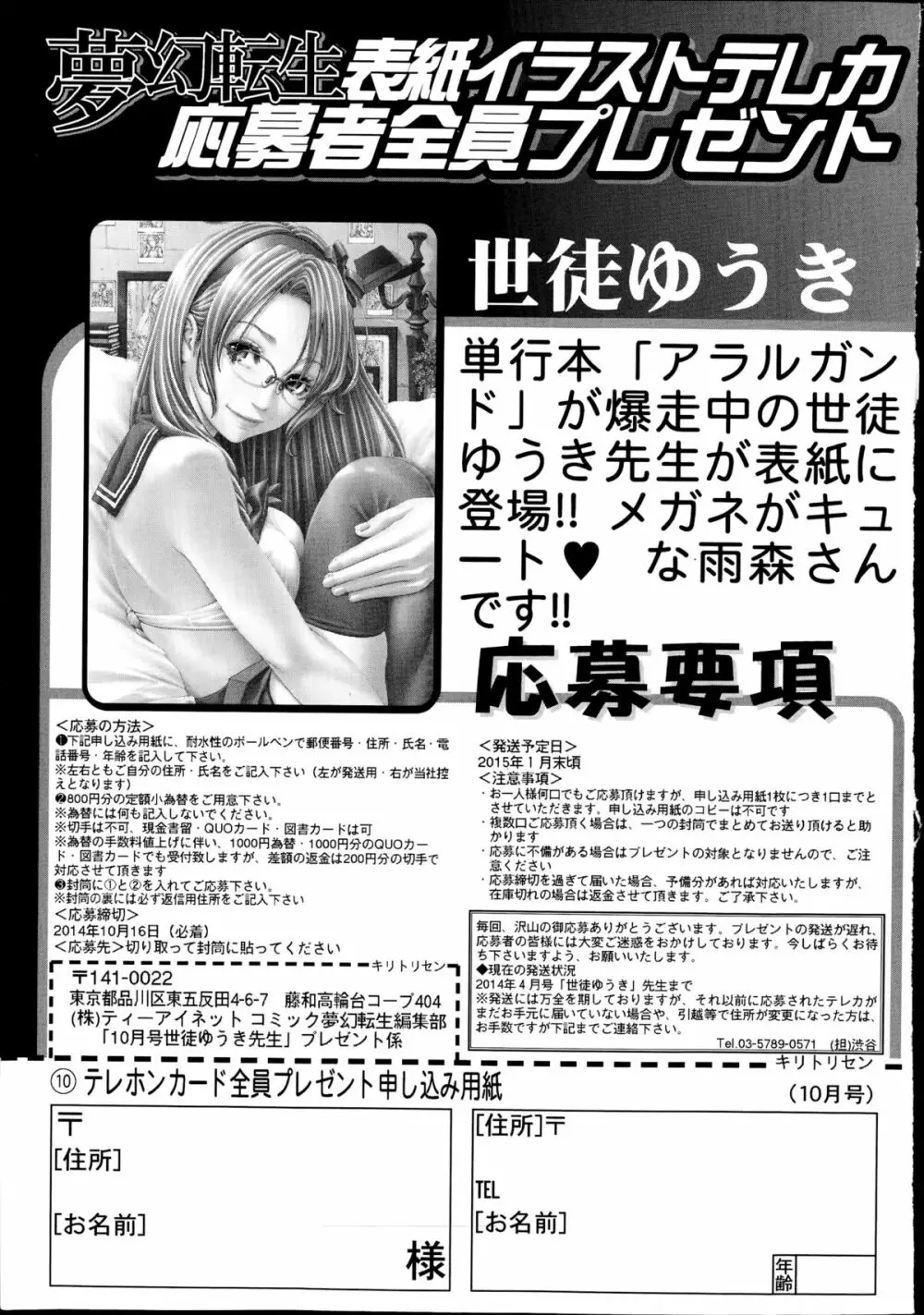 COMIC 夢幻転生 2014年10月号 568ページ