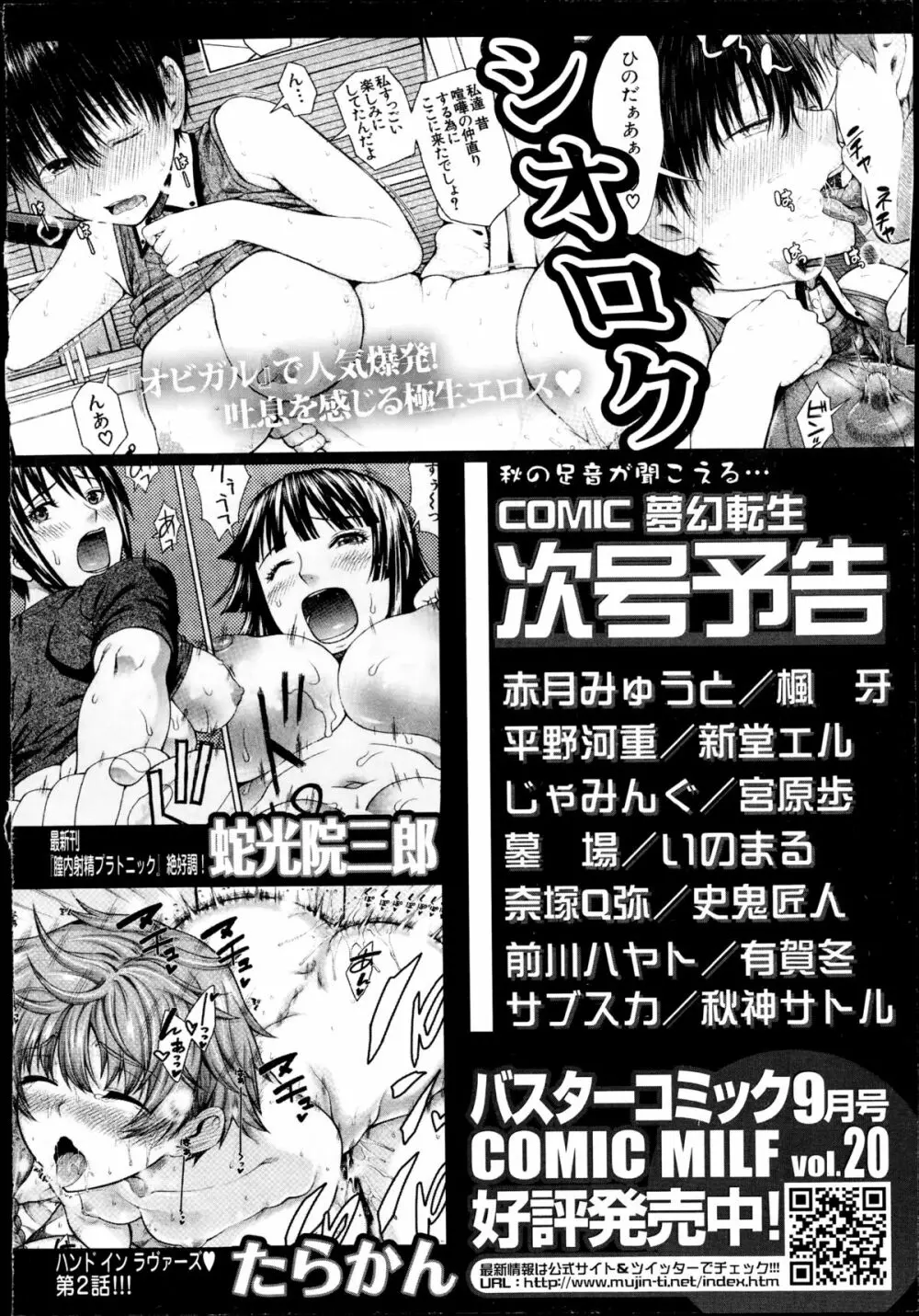 COMIC 夢幻転生 2014年10月号 569ページ