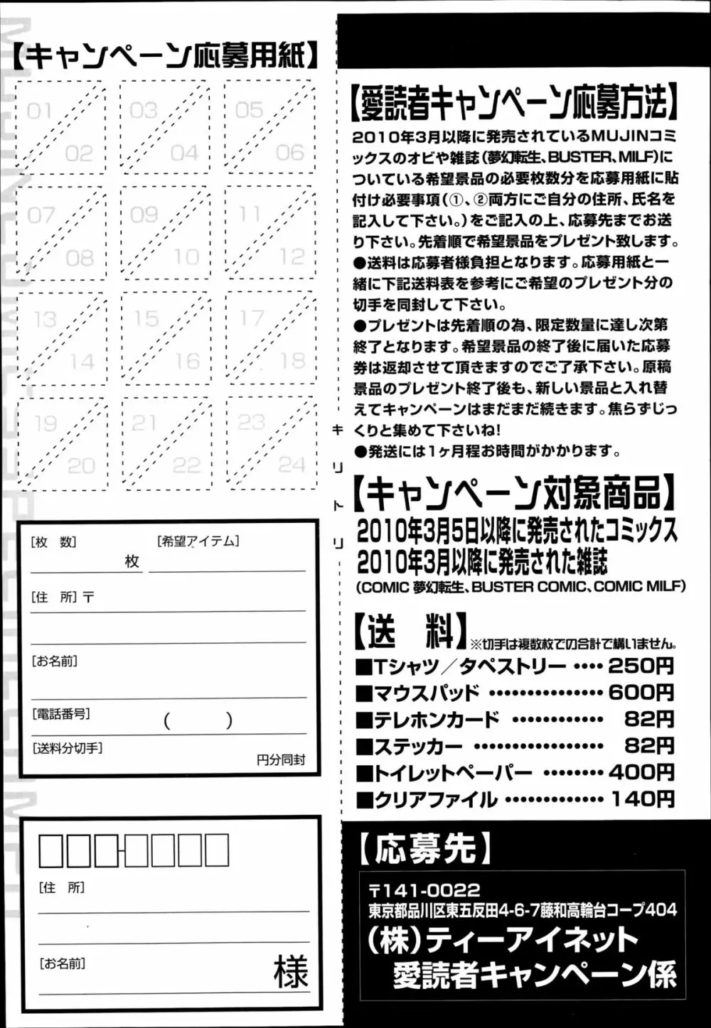 COMIC 夢幻転生 2014年10月号 82ページ