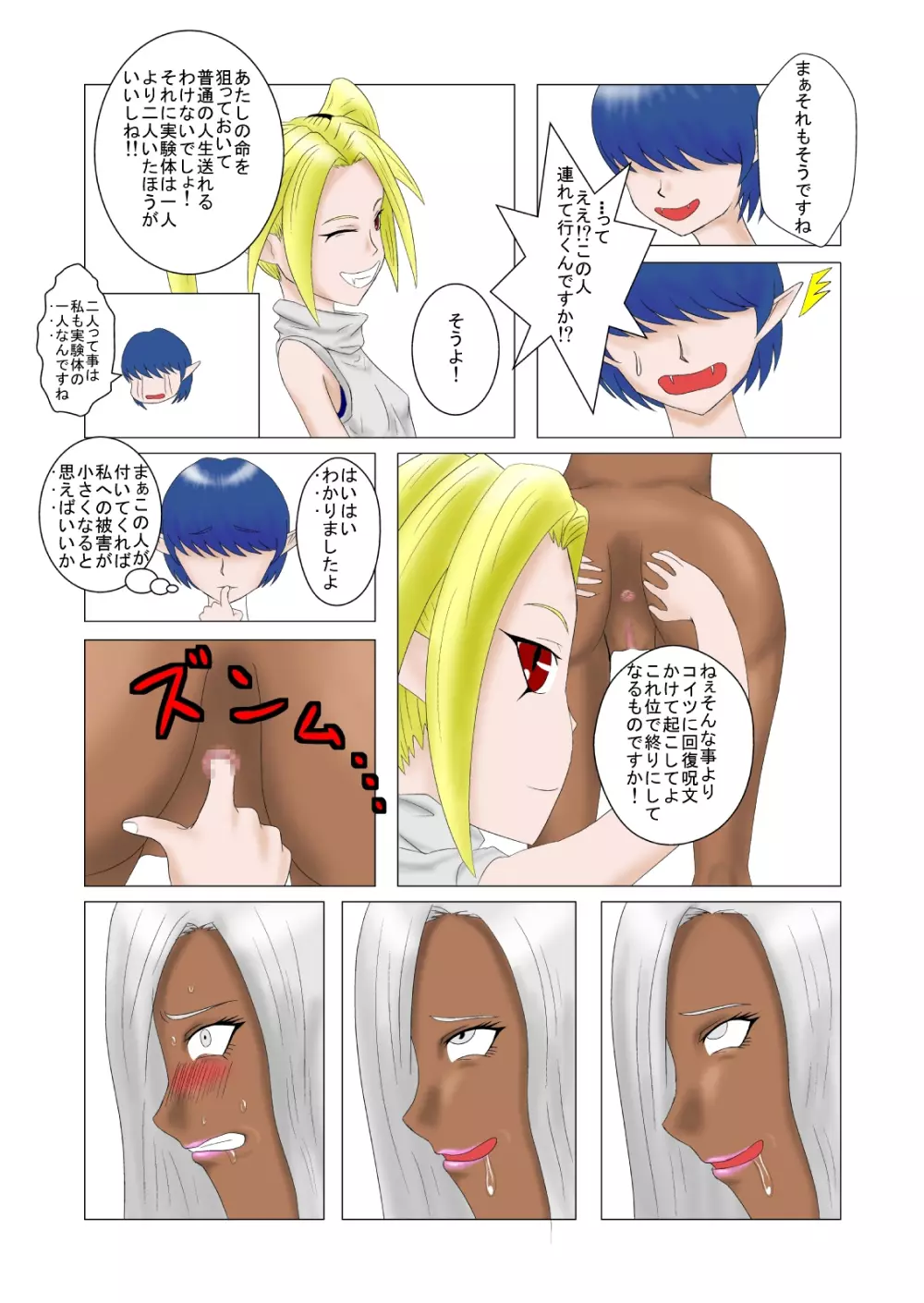 The Tales of Tickling Vol. 1 13ページ