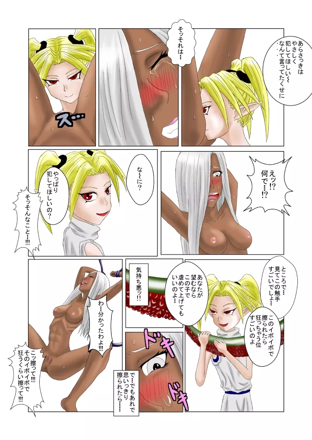 The Tales of Tickling Vol. 1 16ページ