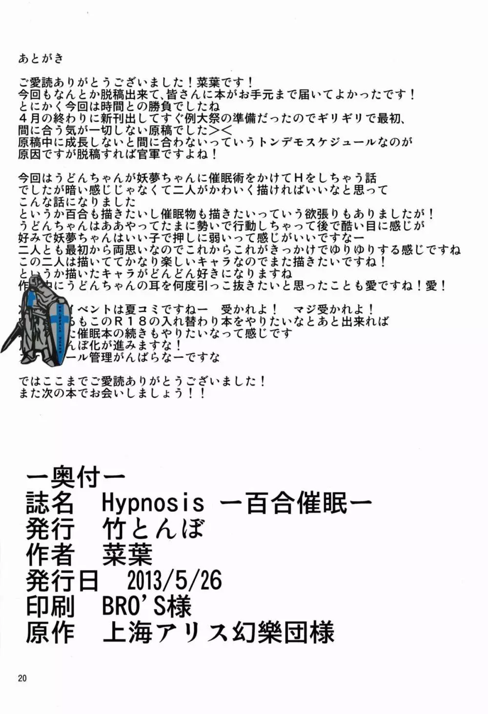 hypnosis ー百合催眠ー 21ページ